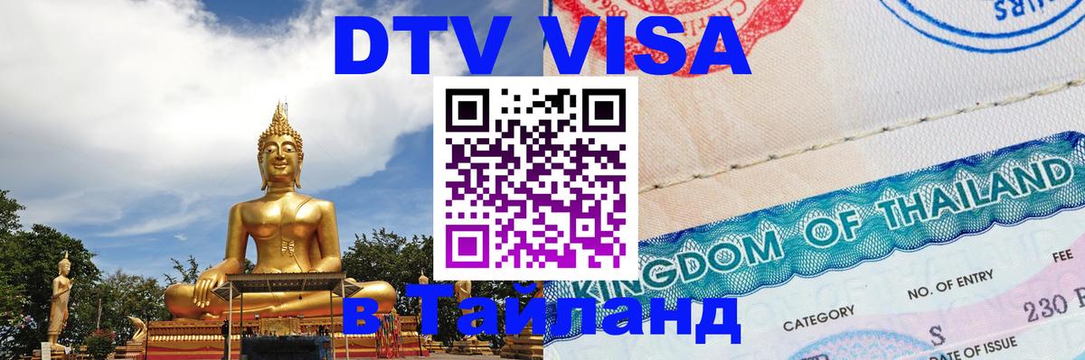 Цены на DTV визу в Таиланд — пакеты услуг, достаточно даже паспорта - Париж  19.11.2025 