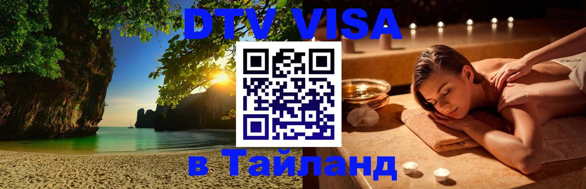 Цены на DTV визу в Таиланд — пакеты услуг, достаточно даже паспорта - Париж 